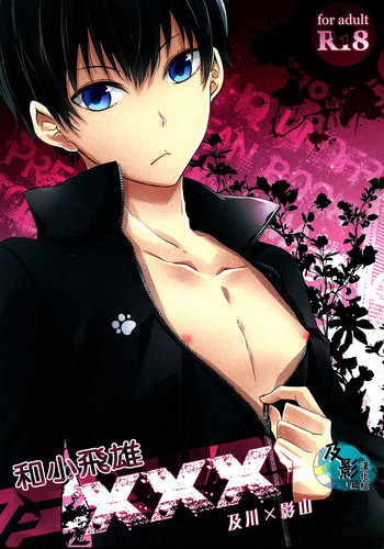 (C86) [RB (へそくぎ)] トビオちゃんとXXX (ハイキュー!!) [中国翻訳]