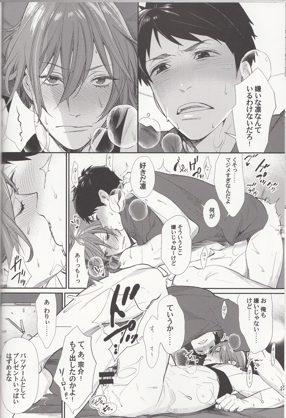 (HARUCC20) [焼肉定食 (めぐみ)] 相愛の輪廻 (Free!)