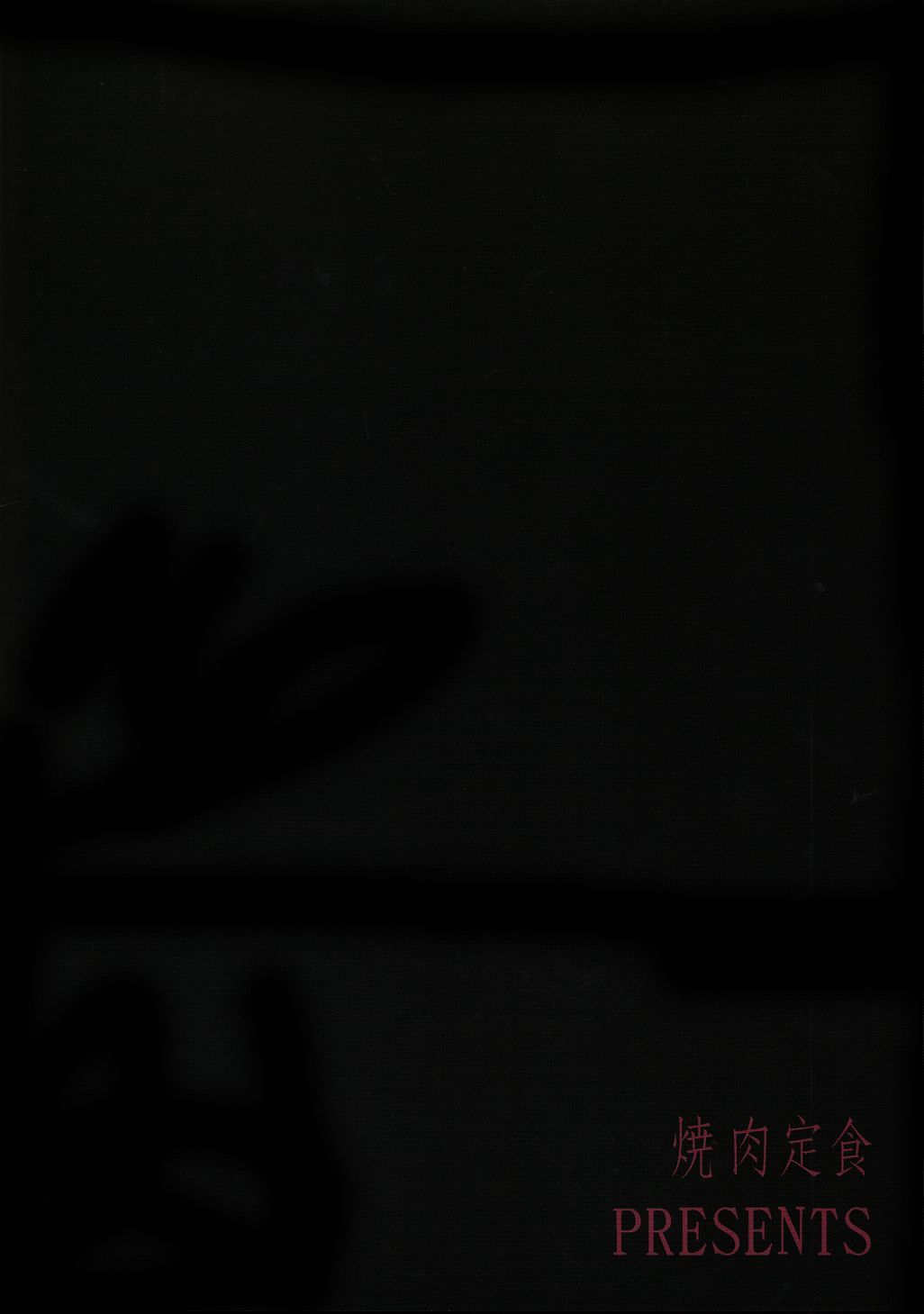 (HARUCC20) [焼肉定食 (めぐみ)] 相愛の輪廻 (Free!)