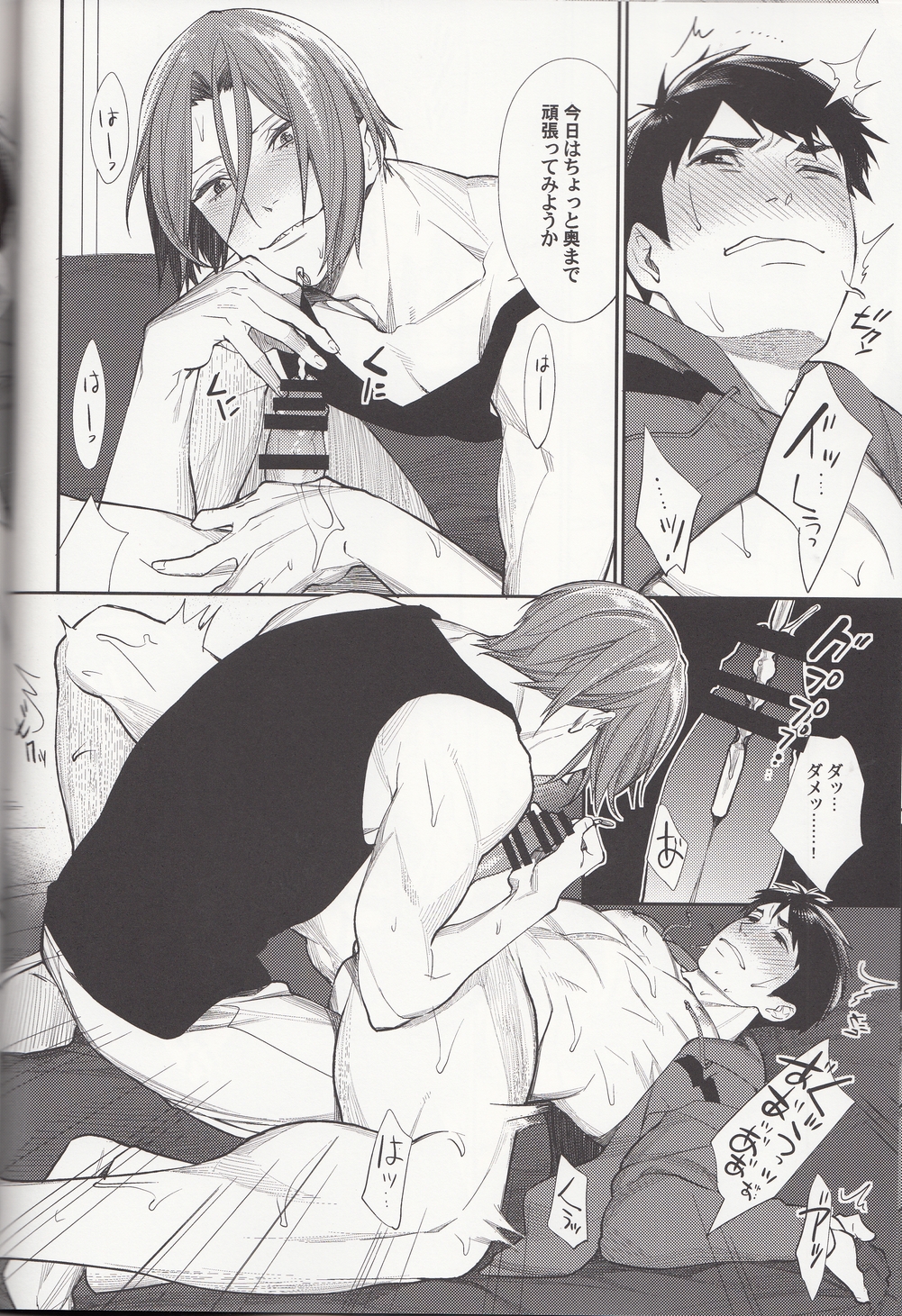 (HARUCC20) [焼肉定食 (めぐみ)] 相愛の輪廻 (Free!)