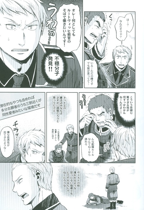(SPARK4) [育成闘志 (佑三マキコ)] 間接アプローチ戦略 (Axis Powers ヘタリア)