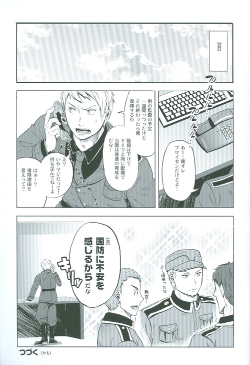 (SPARK4) [育成闘志 (佑三マキコ)] 間接アプローチ戦略 (Axis Powers ヘタリア)