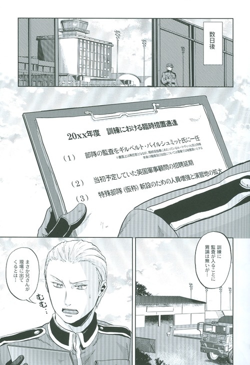 (SPARK4) [育成闘志 (佑三マキコ)] 間接アプローチ戦略 (Axis Powers ヘタリア)