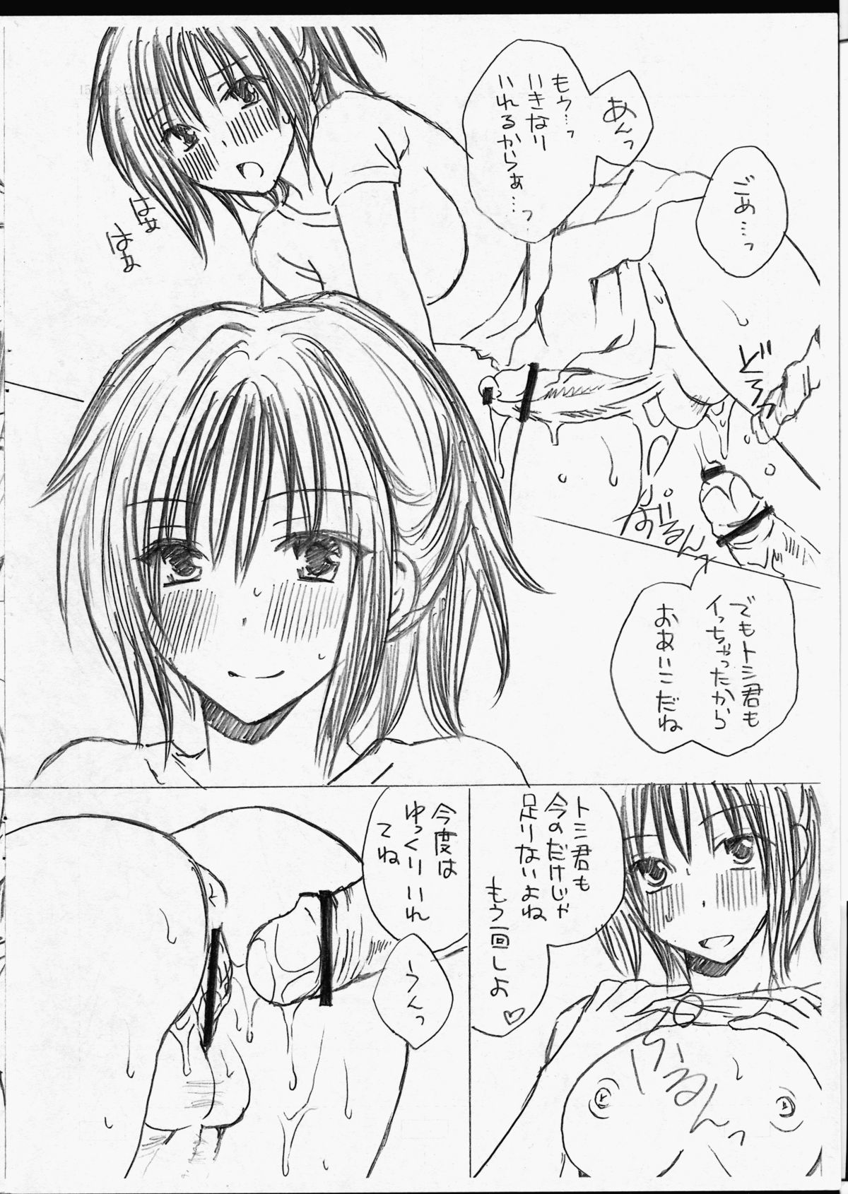(ふたけっと9) [氷月 (百乃木富夢)] 隣のふたなりお姉さん