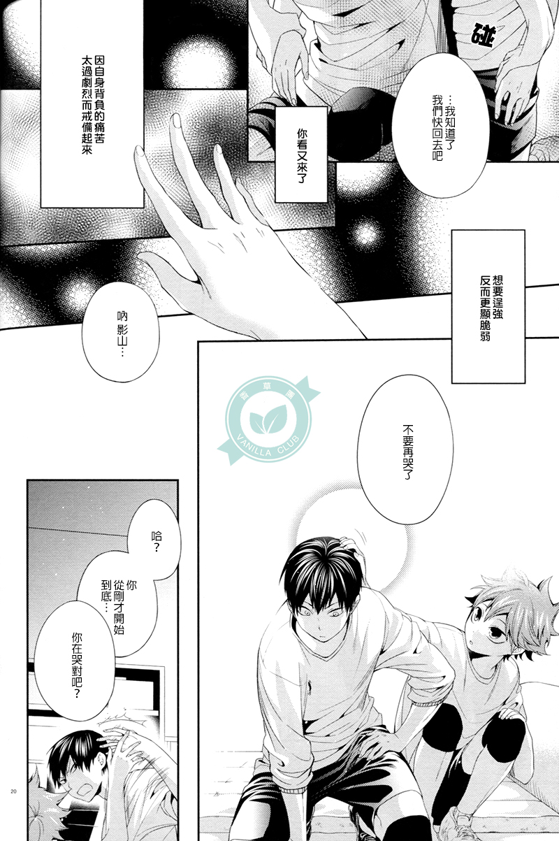 (C86) [零式 (かぼす)] No More Words (ハイキュー!!) [中国翻訳]