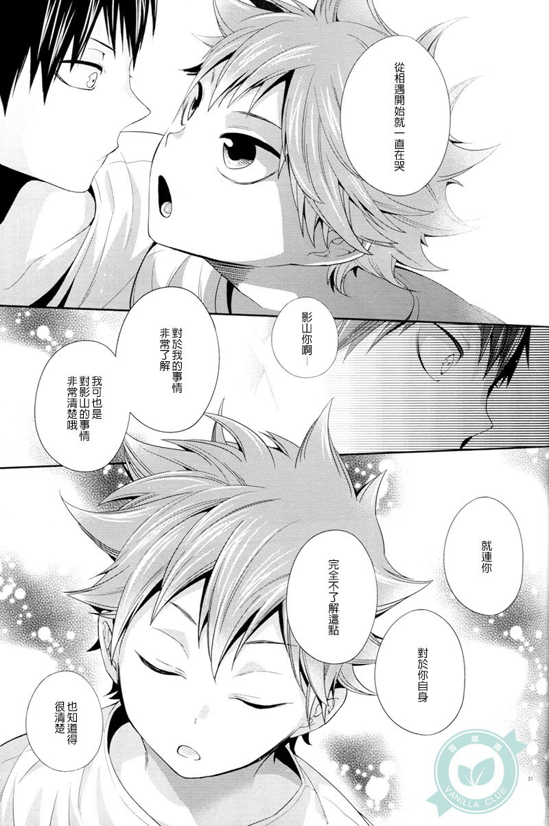 (C86) [零式 (かぼす)] No More Words (ハイキュー!!) [中国翻訳]