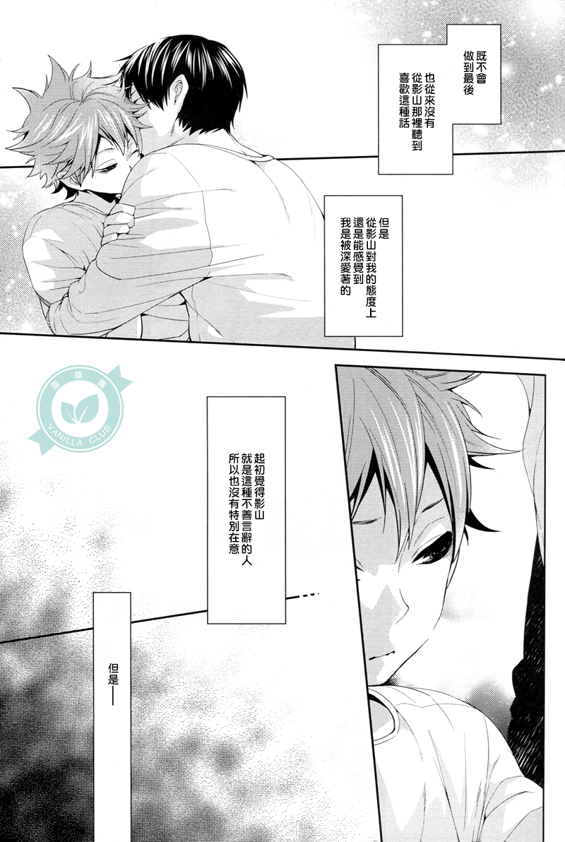 (C86) [零式 (かぼす)] No More Words (ハイキュー!!) [中国翻訳]