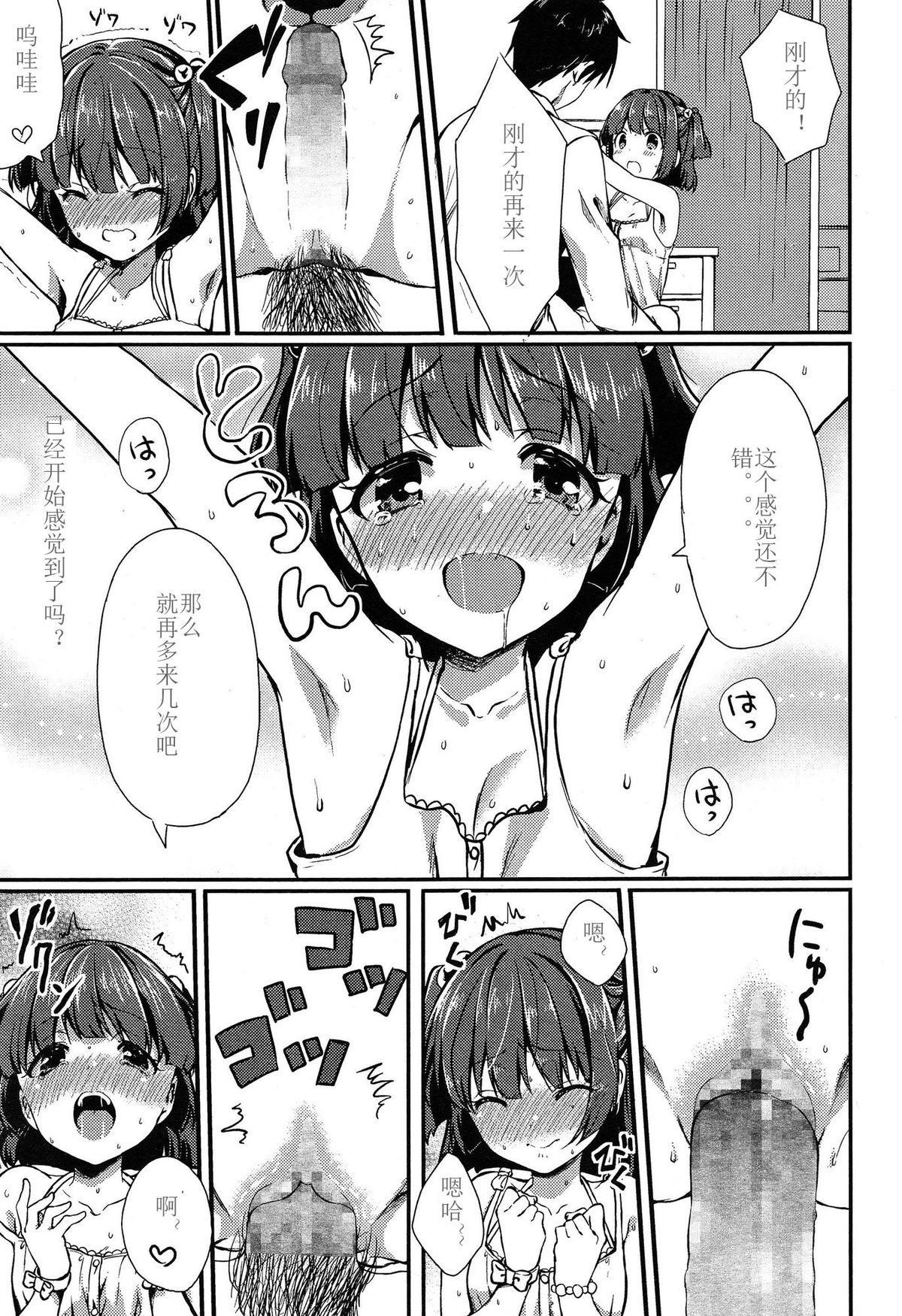 [とめきち] しゅうにか (COMIC LO 2015年4月号) [中国翻訳]