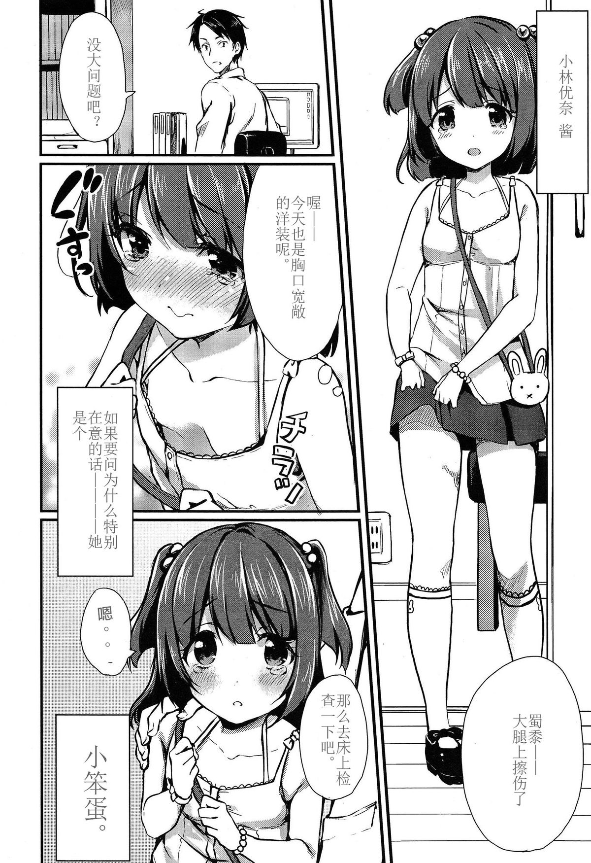 [とめきち] しゅうにか (COMIC LO 2015年4月号) [中国翻訳]