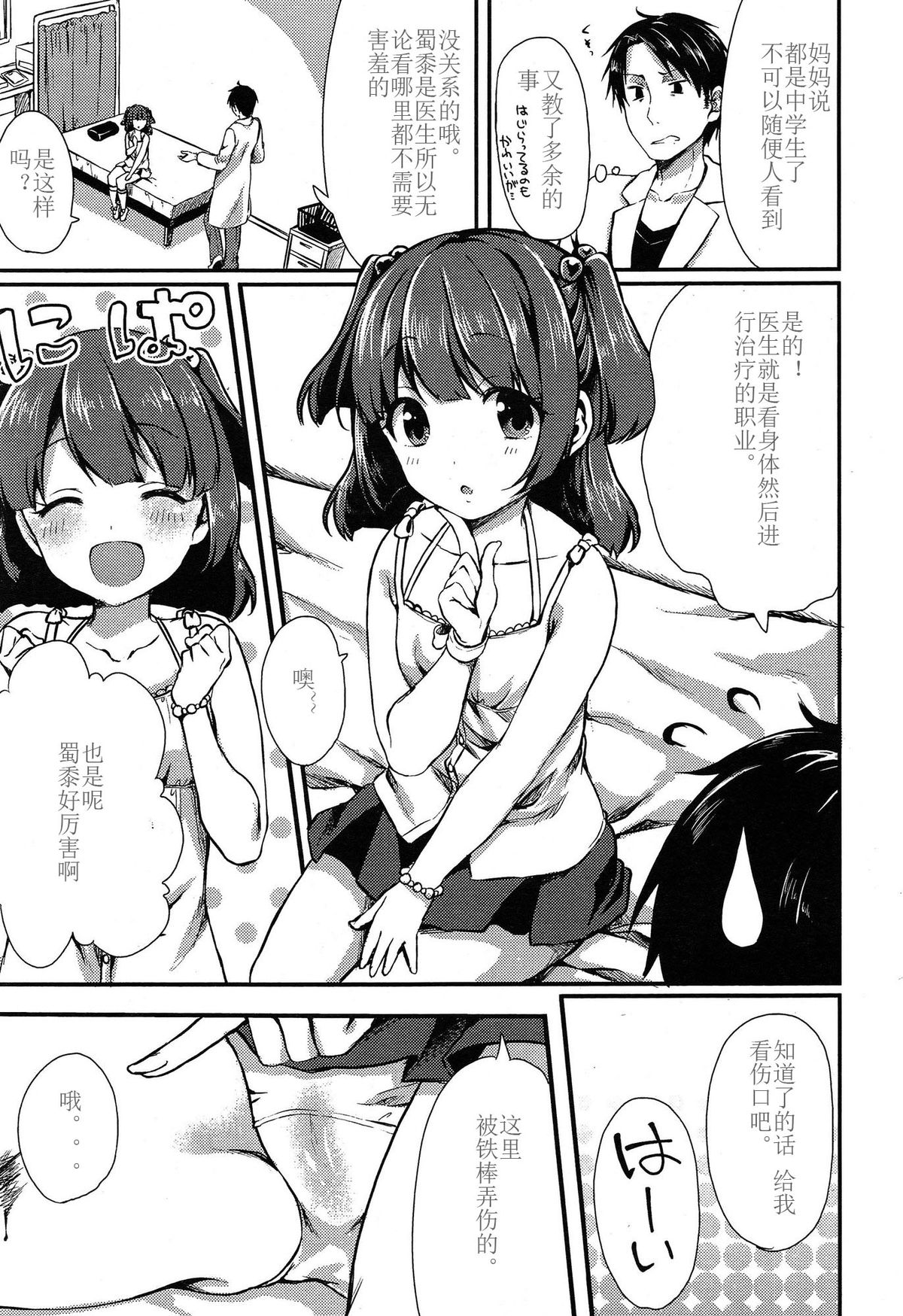 [とめきち] しゅうにか (COMIC LO 2015年4月号) [中国翻訳]