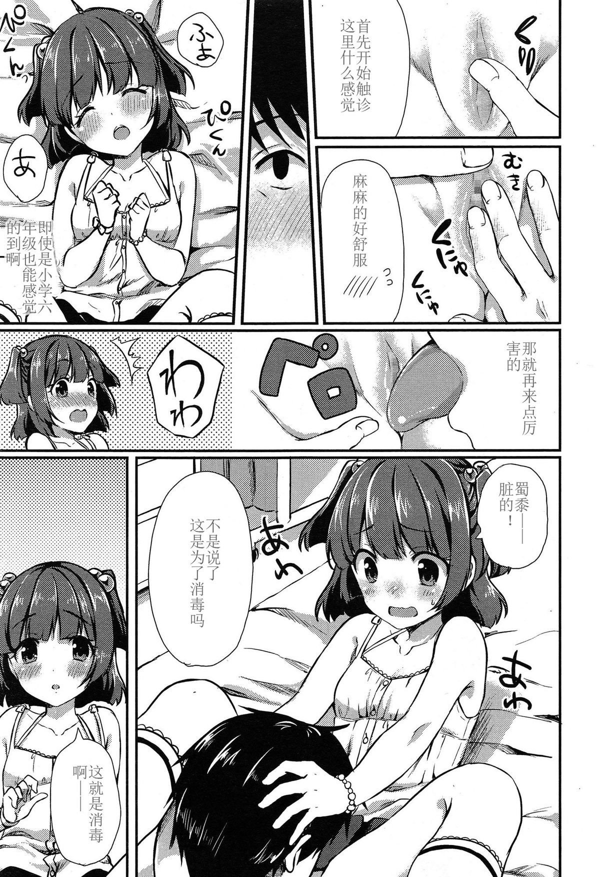 [とめきち] しゅうにか (COMIC LO 2015年4月号) [中国翻訳]