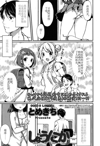 [とめきち] しゅうにか (COMIC LO 2015年4月号) [中国翻訳]