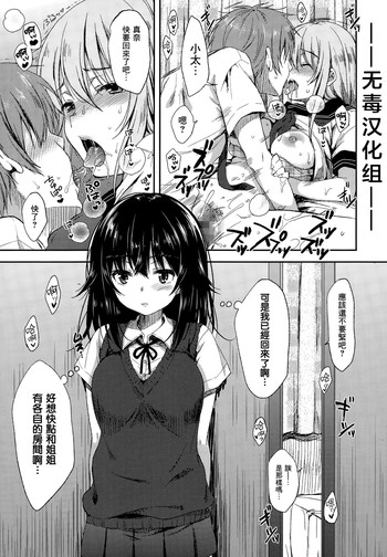 [七宮つぐ実] ナマイキsister (漫画ばんがいち 2015年1月号) [中国翻訳]