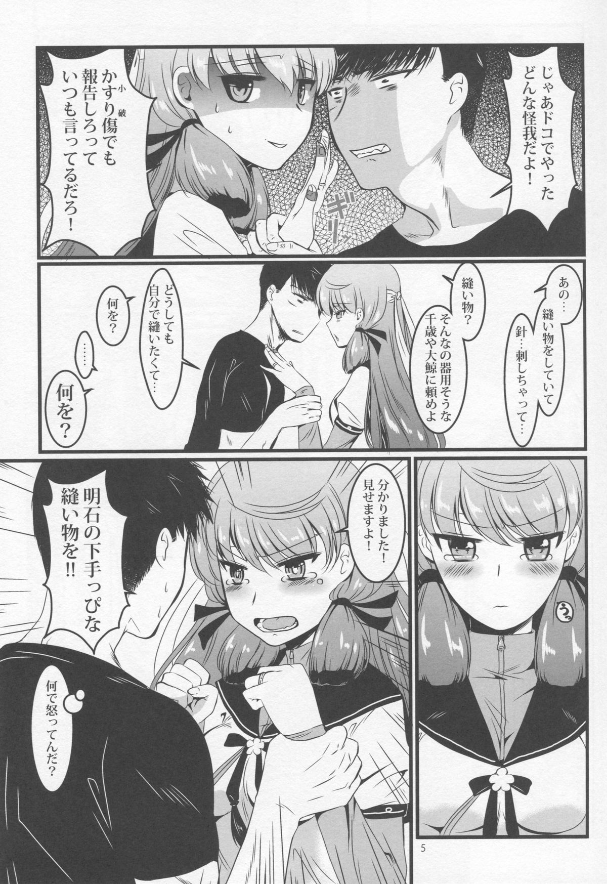 (HARUCC20) [E73 (江波沢)] 明石と布団で (艦隊これくしょん -艦これ-)