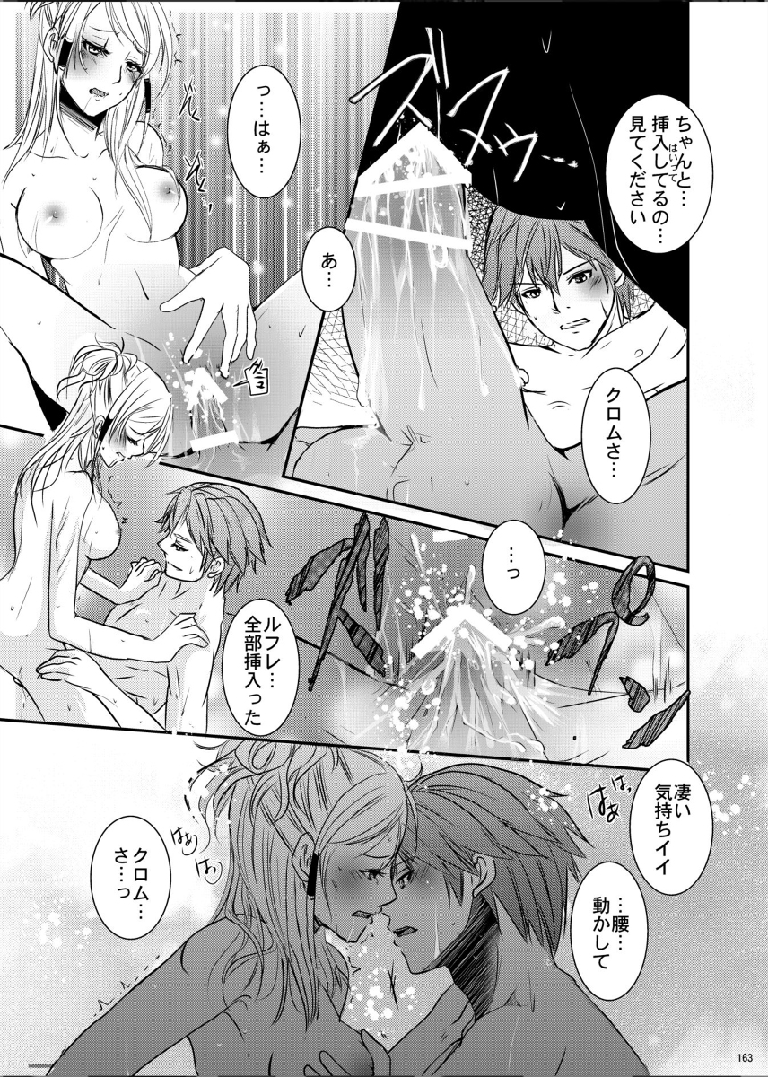 (SUPER24) [あとりえKK (風見圭)] Re;Chor*Ref (ファイアーエムブレム覚醒) [見本]