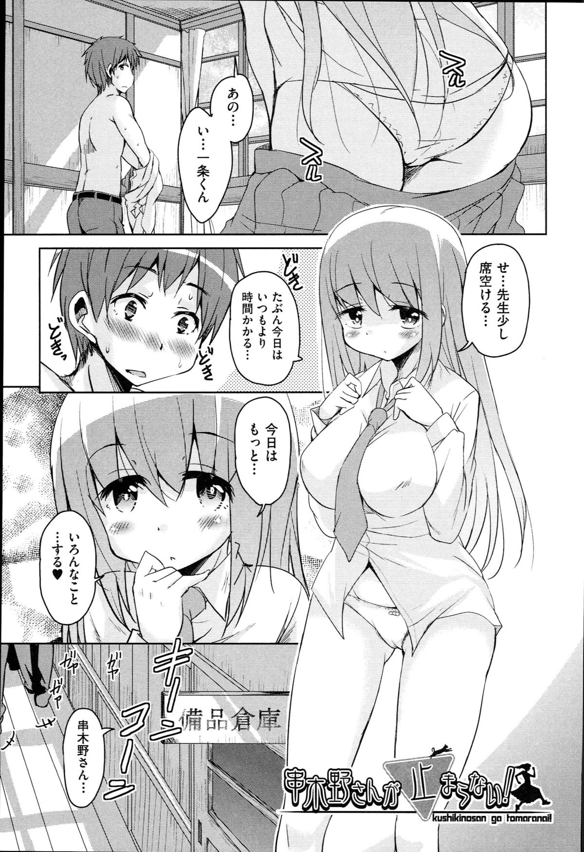 [なるさわ景] はげませっ！エッチアガール