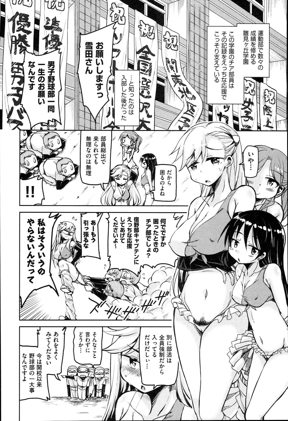 [なるさわ景] はげませっ！エッチアガール