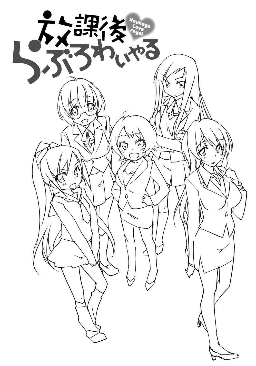 [結城焔] 放課後らぶろわいやる