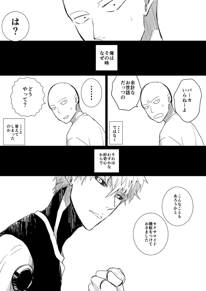 [おとなオオカミ (有馬ちま子)] クールなあのこに悪戯したい１ (ワンパンマン)