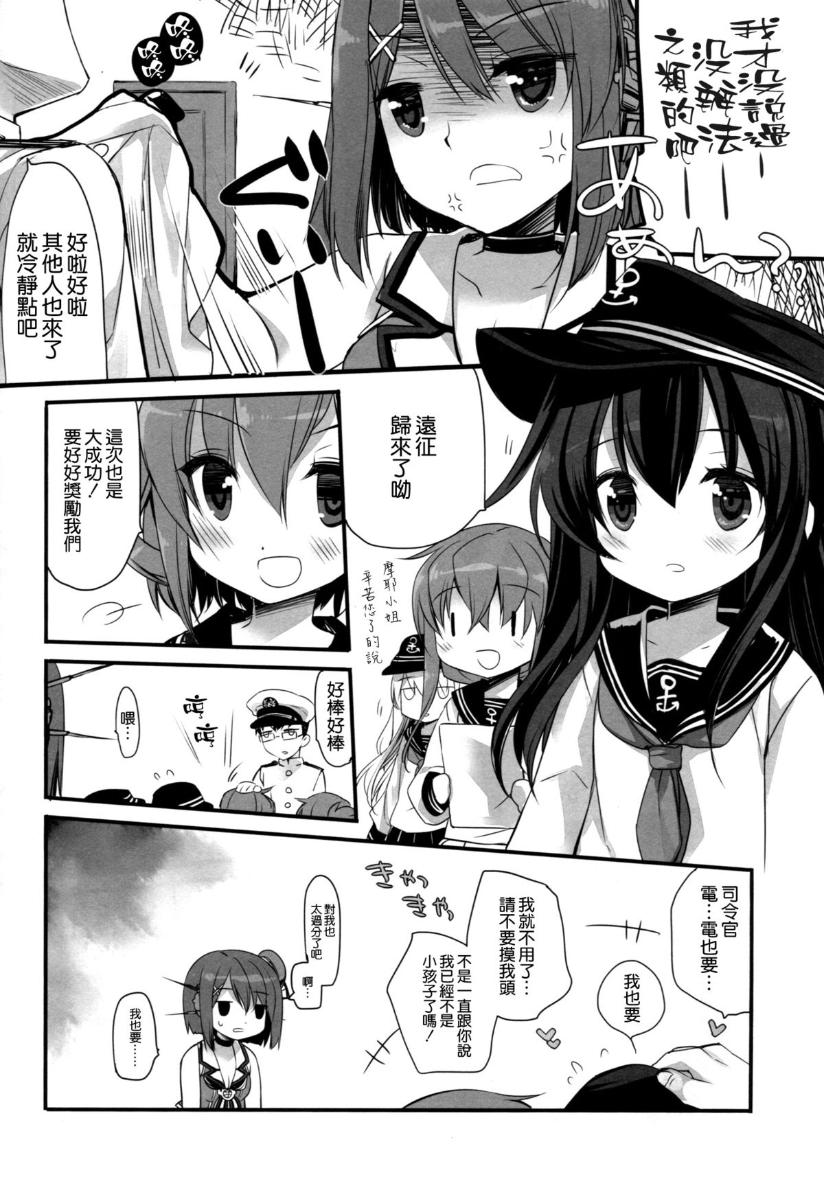 (COMIC1☆9) [D·N·A.Lab. (ミヤスリサ)] あたしもちゃんと可愛がれっての クソが! (艦隊これくしょん-艦これ-) [中国翻訳]