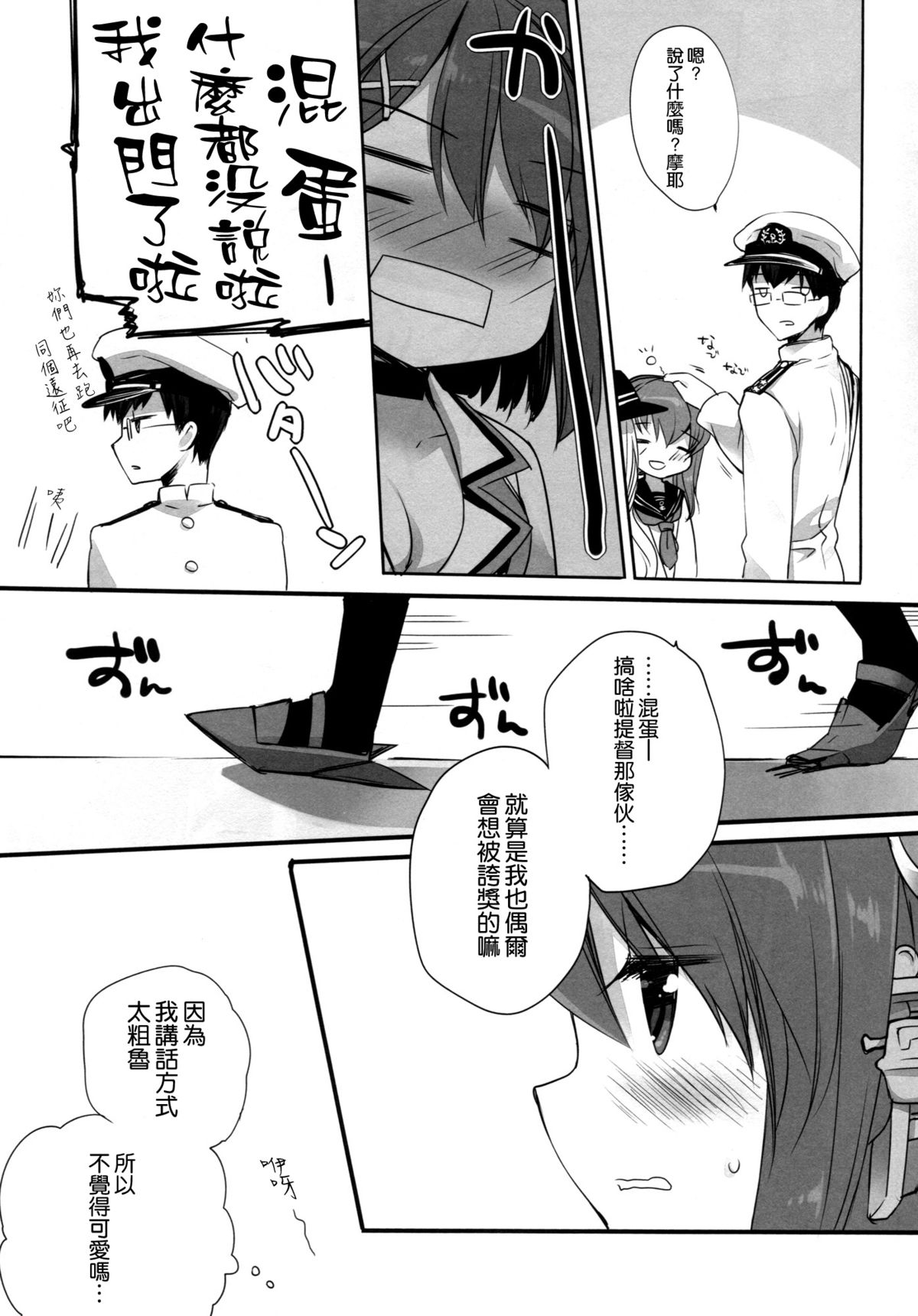 (COMIC1☆9) [D·N·A.Lab. (ミヤスリサ)] あたしもちゃんと可愛がれっての クソが! (艦隊これくしょん-艦これ-) [中国翻訳]