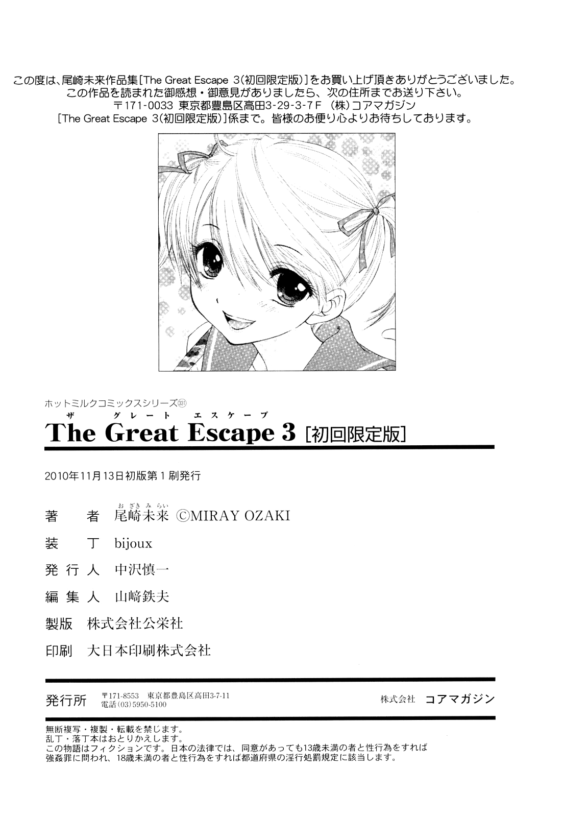 [尾崎未来] The Great Escape 3 [英訳]