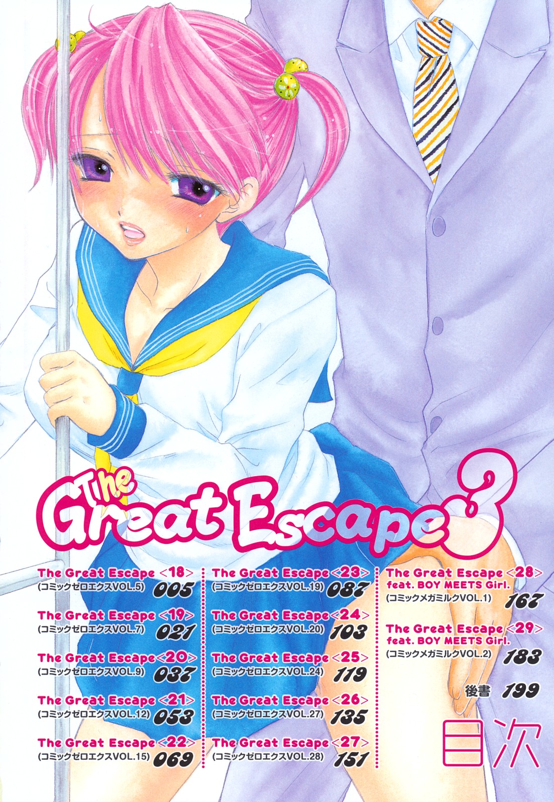 [尾崎未来] The Great Escape 3 [英訳]