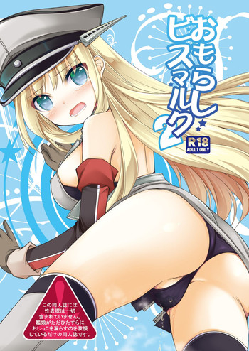 [空想RIOT (佐倉はなつみ)] おもらしビスマルク2 (艦隊これくしょん -艦これ-) [英訳] [DL版]