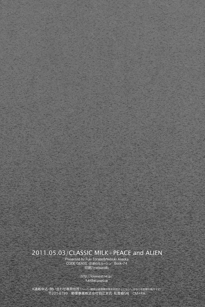 [CLASSIC MILK、PEACE and ALIEN (朝丘夏生、十七星ふき)] Holic/04 (コードギアス 反逆のルルーシュ) [英訳]