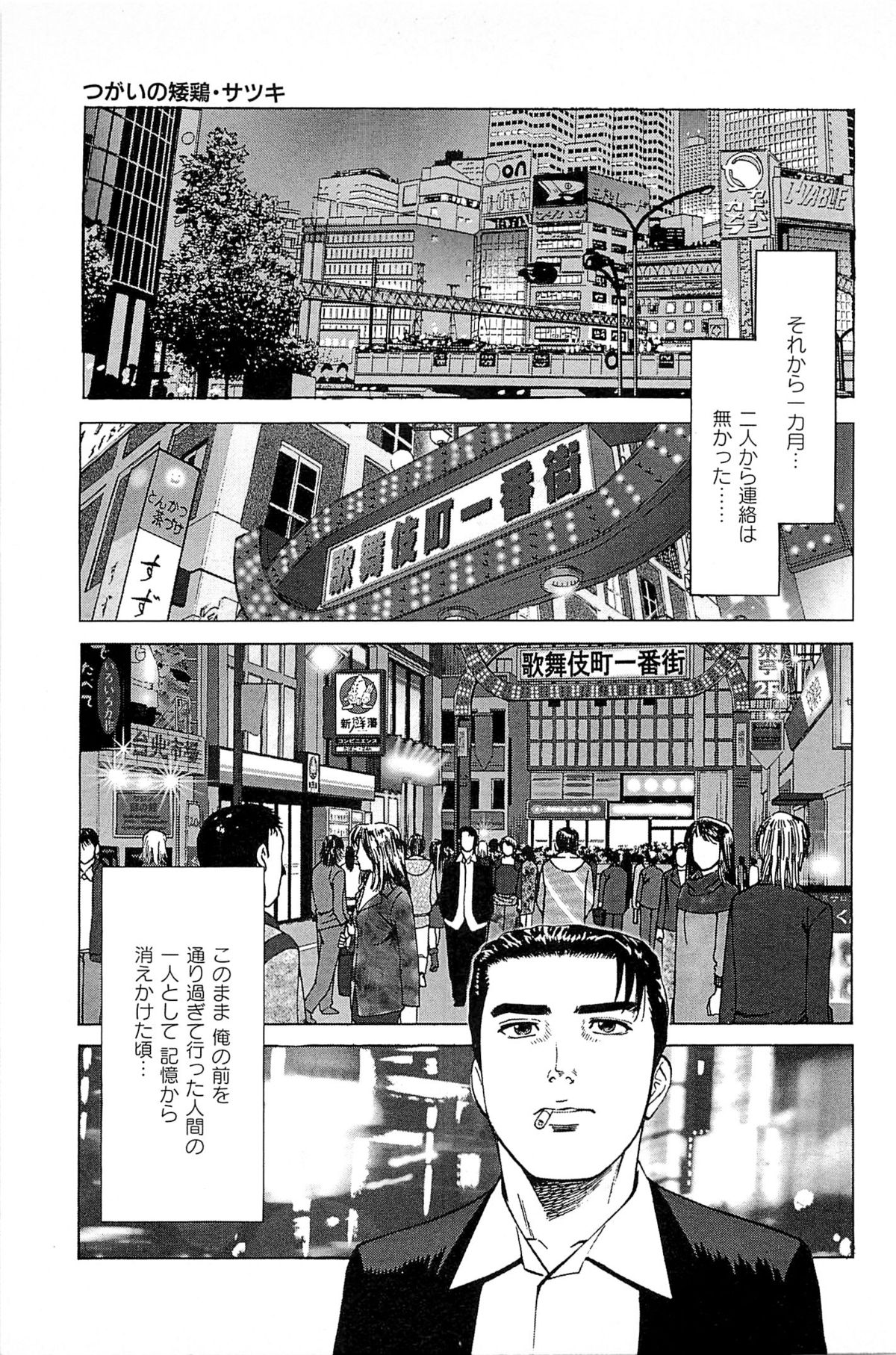[上端たに・火野俊平] 風俗店長物語 第06巻