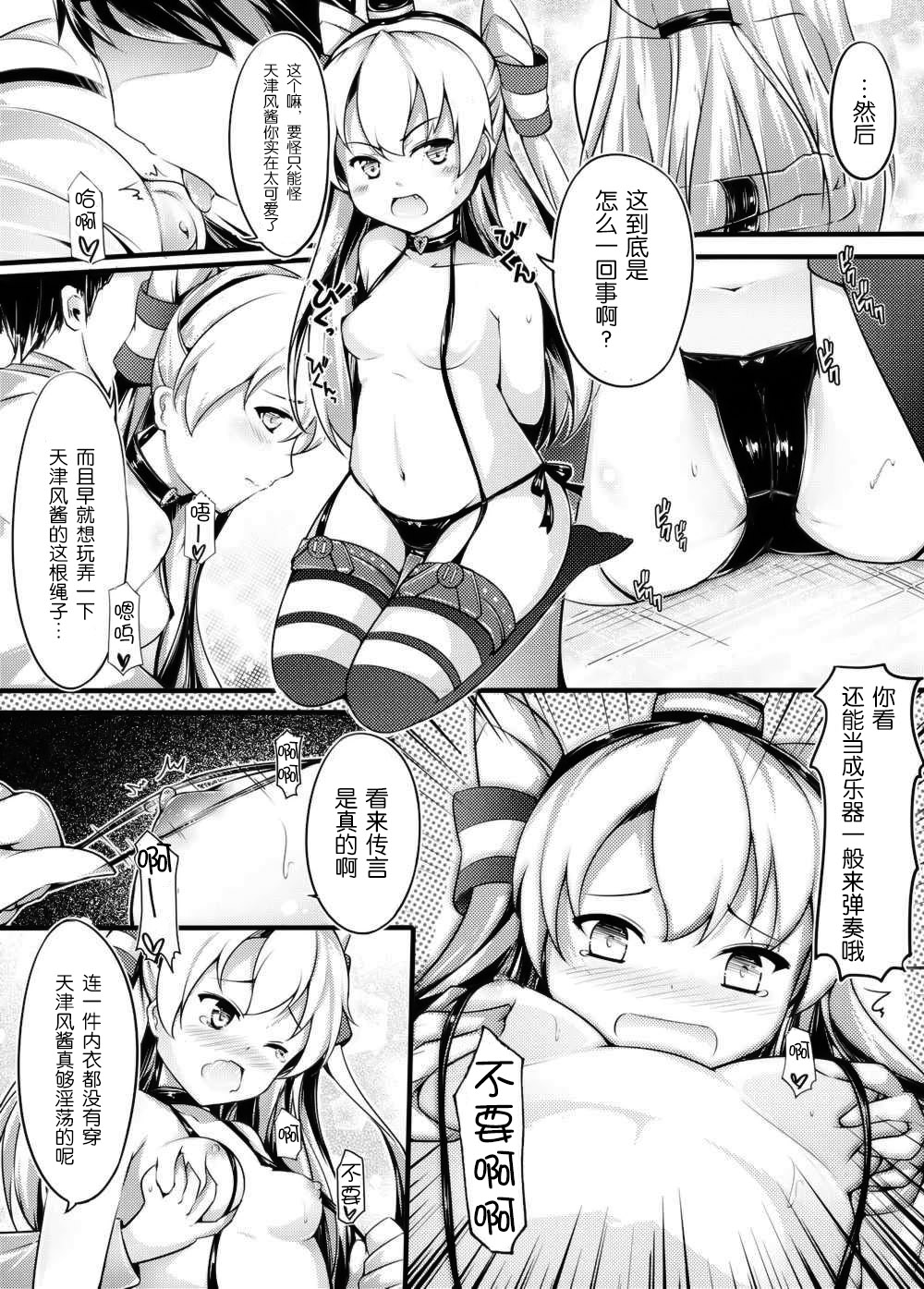 (C86) [無口遮攔 (ちやみ)] COMIC 風津天 (艦隊これくしょん -艦これ-) [中国翻訳]