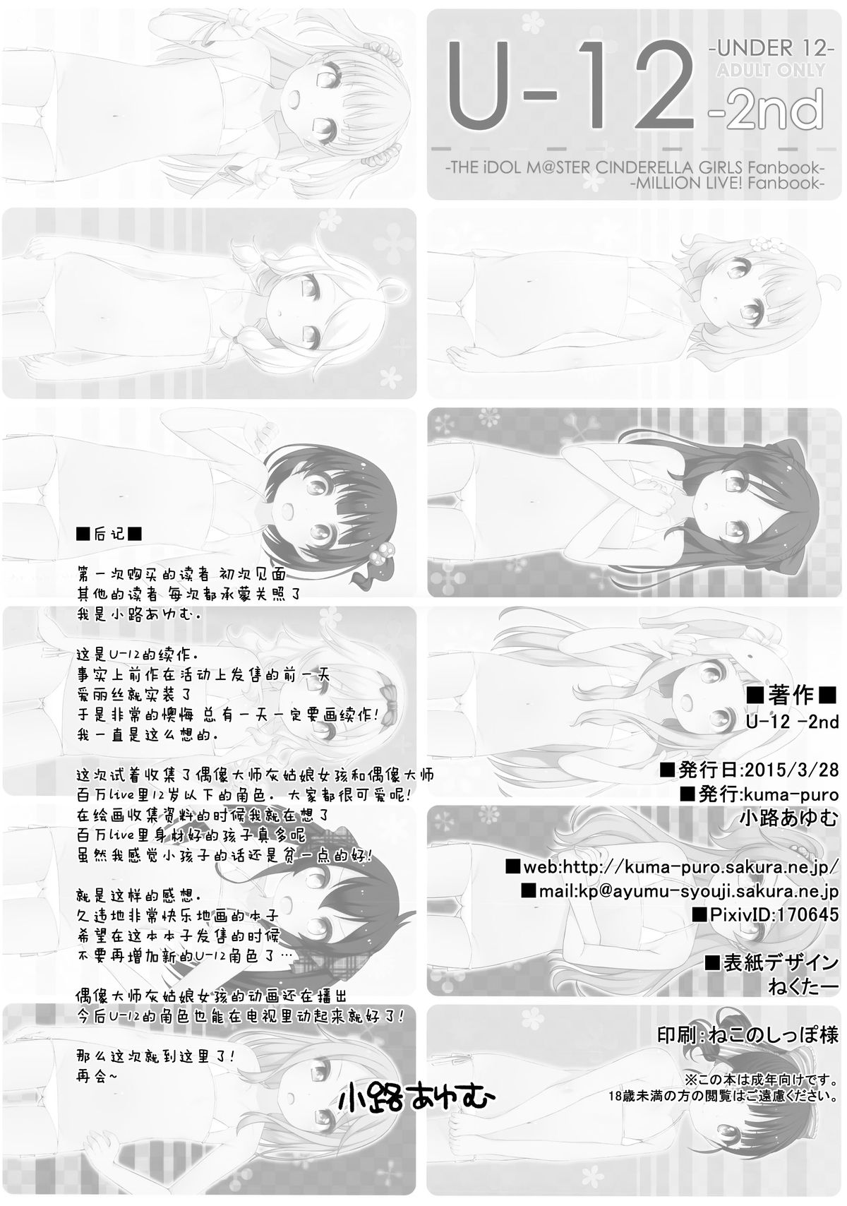 (CSP6) [kuma-puro (小路あゆむ)] U-12 -2nd (アイドルマスター シンデレラガールズ) [中国翻訳]