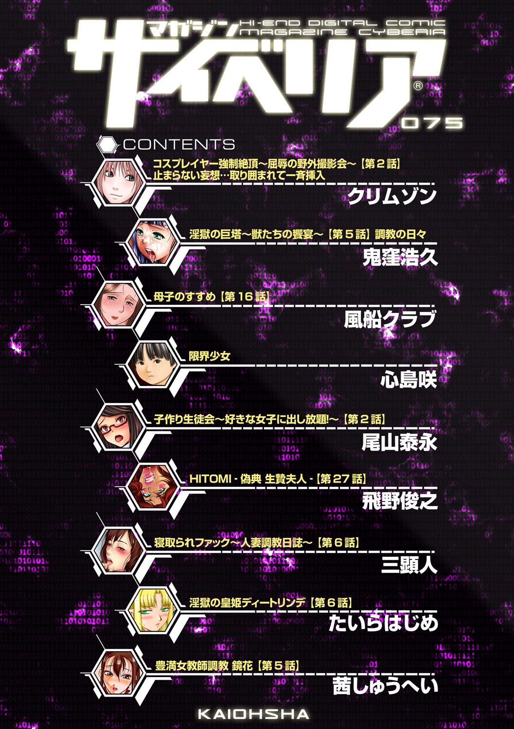 マガジンサイベリア Vol.075 [DL版]