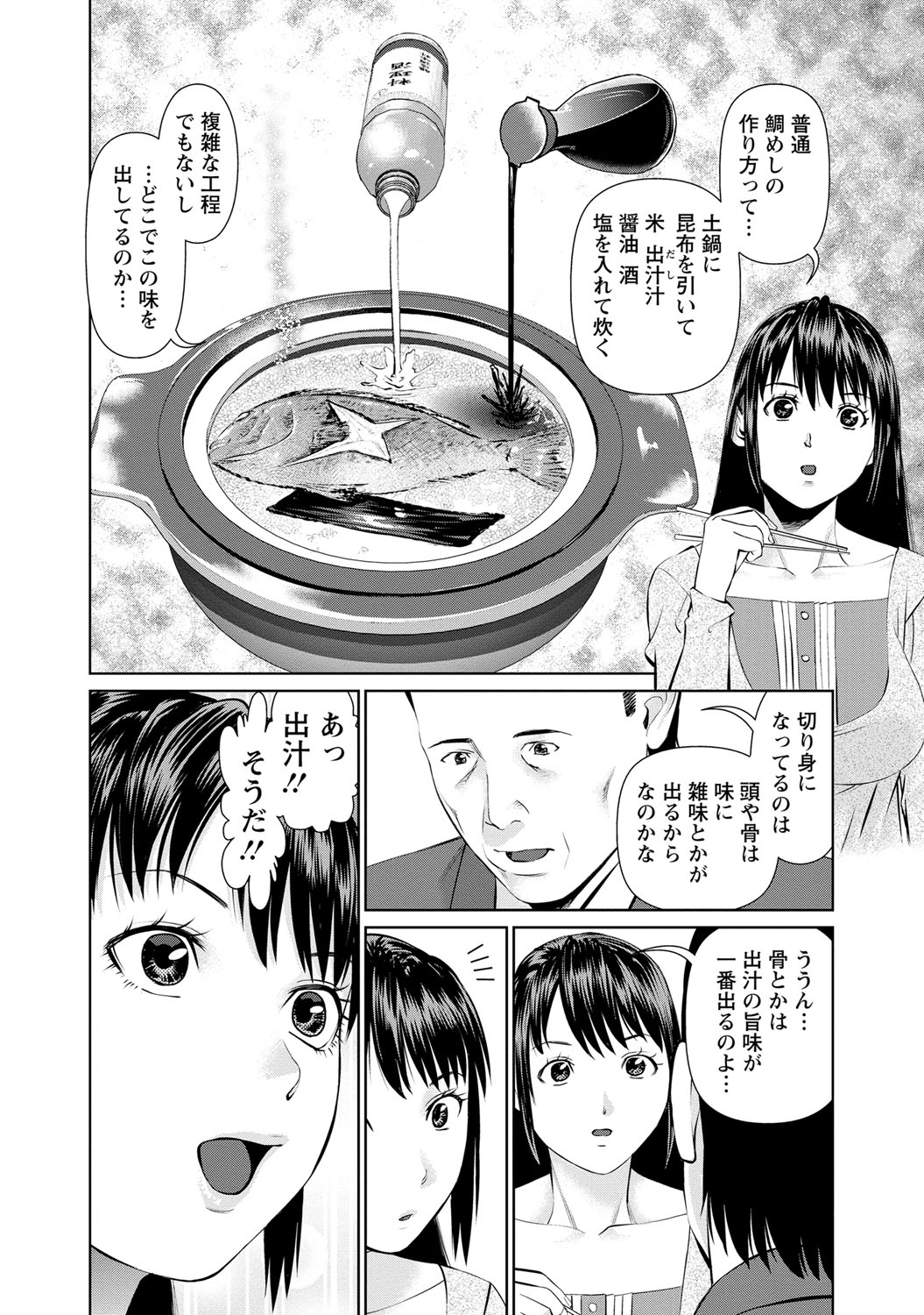 [usi] 夫にナイショで味見して 1
