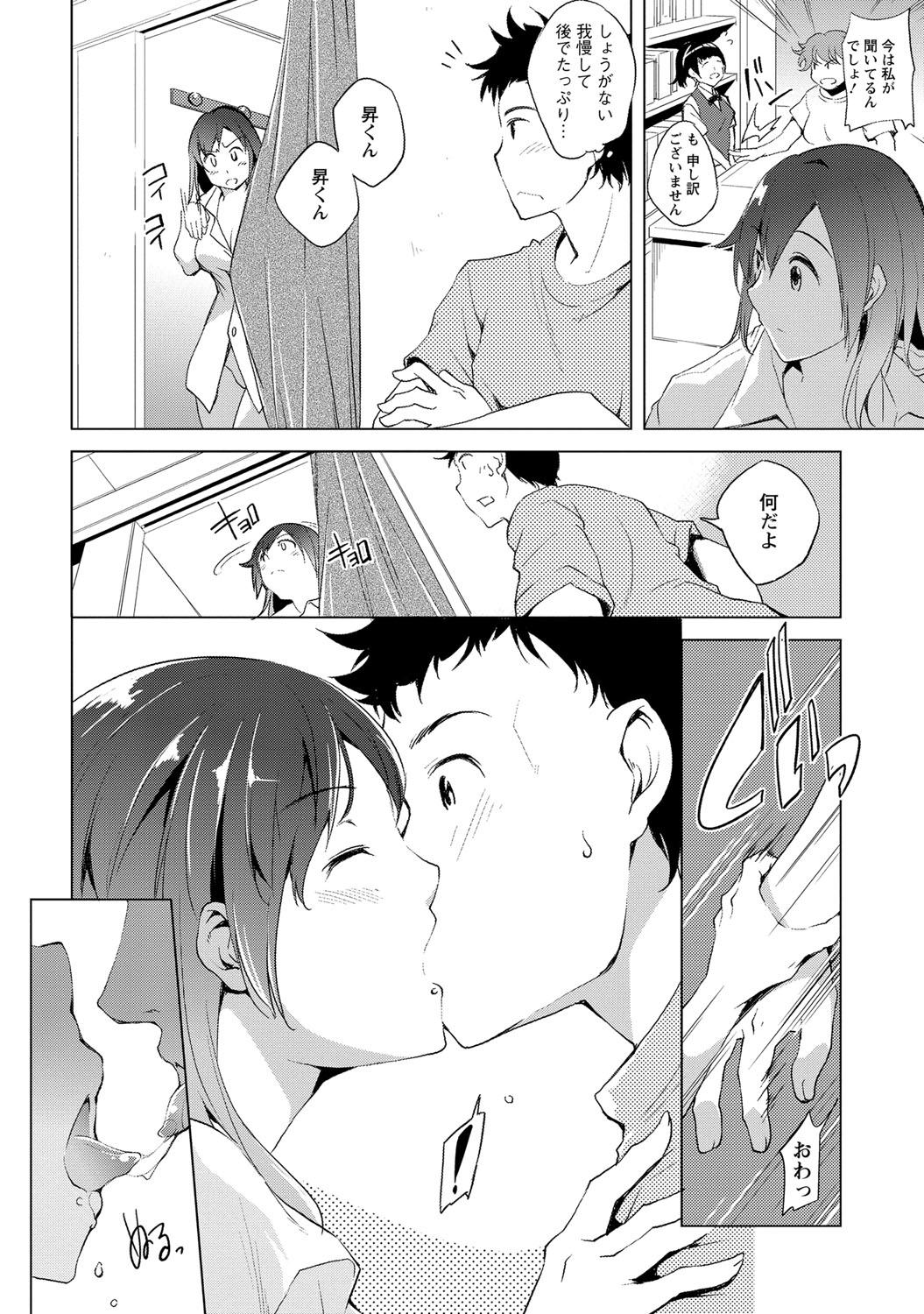 [川邑司] ナイショにしたい十の物語 [DL版]