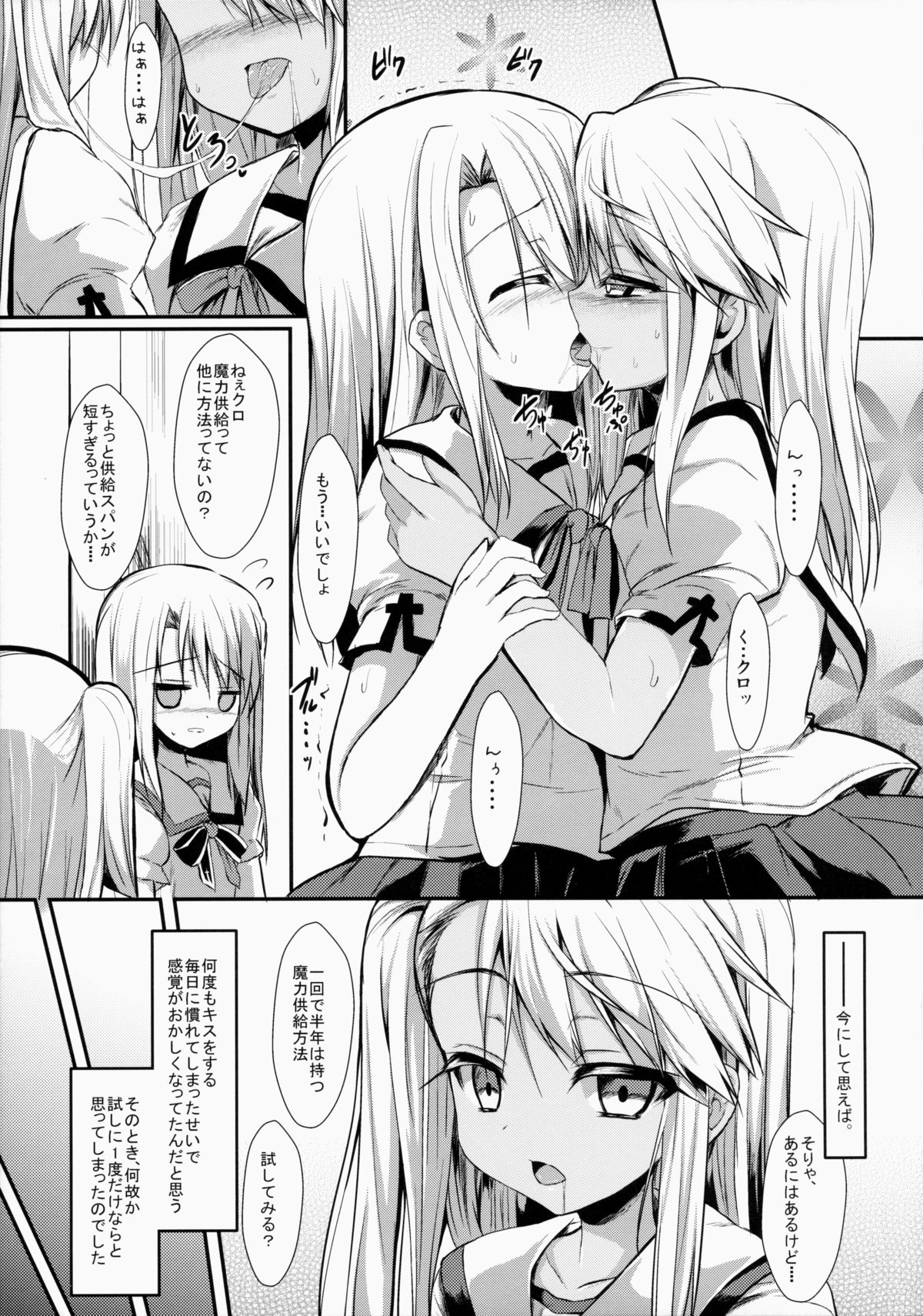 (COMIC1☆9) [ASTRONOMY (SeN)] 魔力供給中毒 (Fate/kaleid liner プリズマ☆イリヤ)