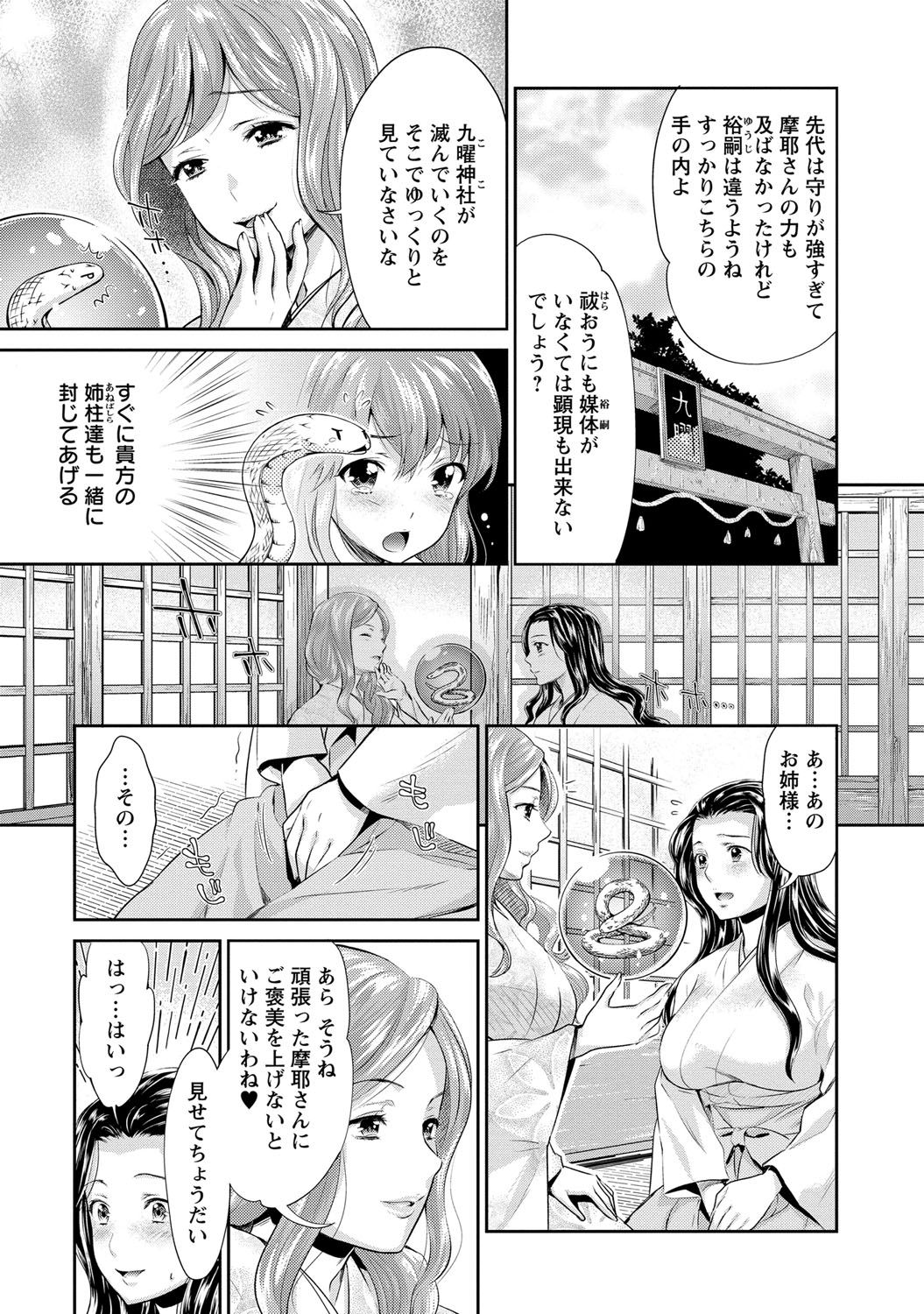 [うめ丸] 巫女で昇天せて♡