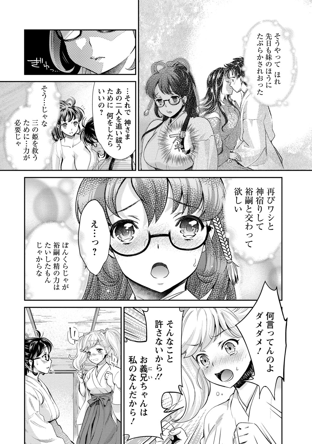 [うめ丸] 巫女で昇天せて♡