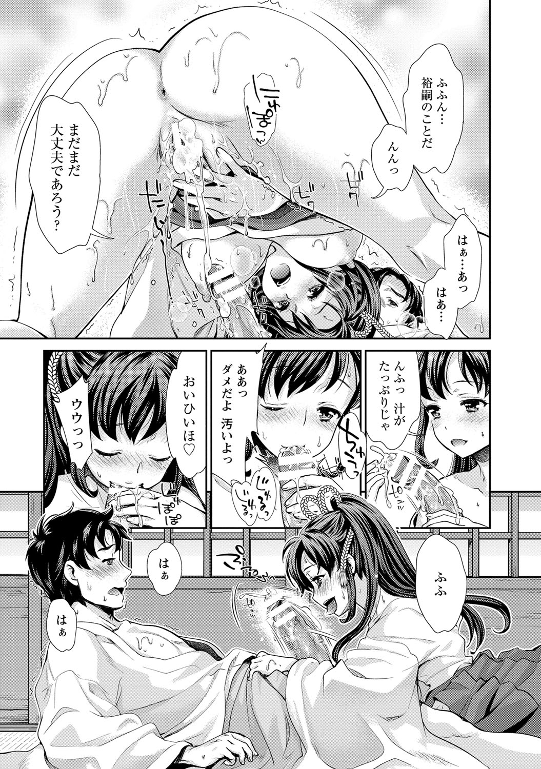 [うめ丸] 巫女で昇天せて♡