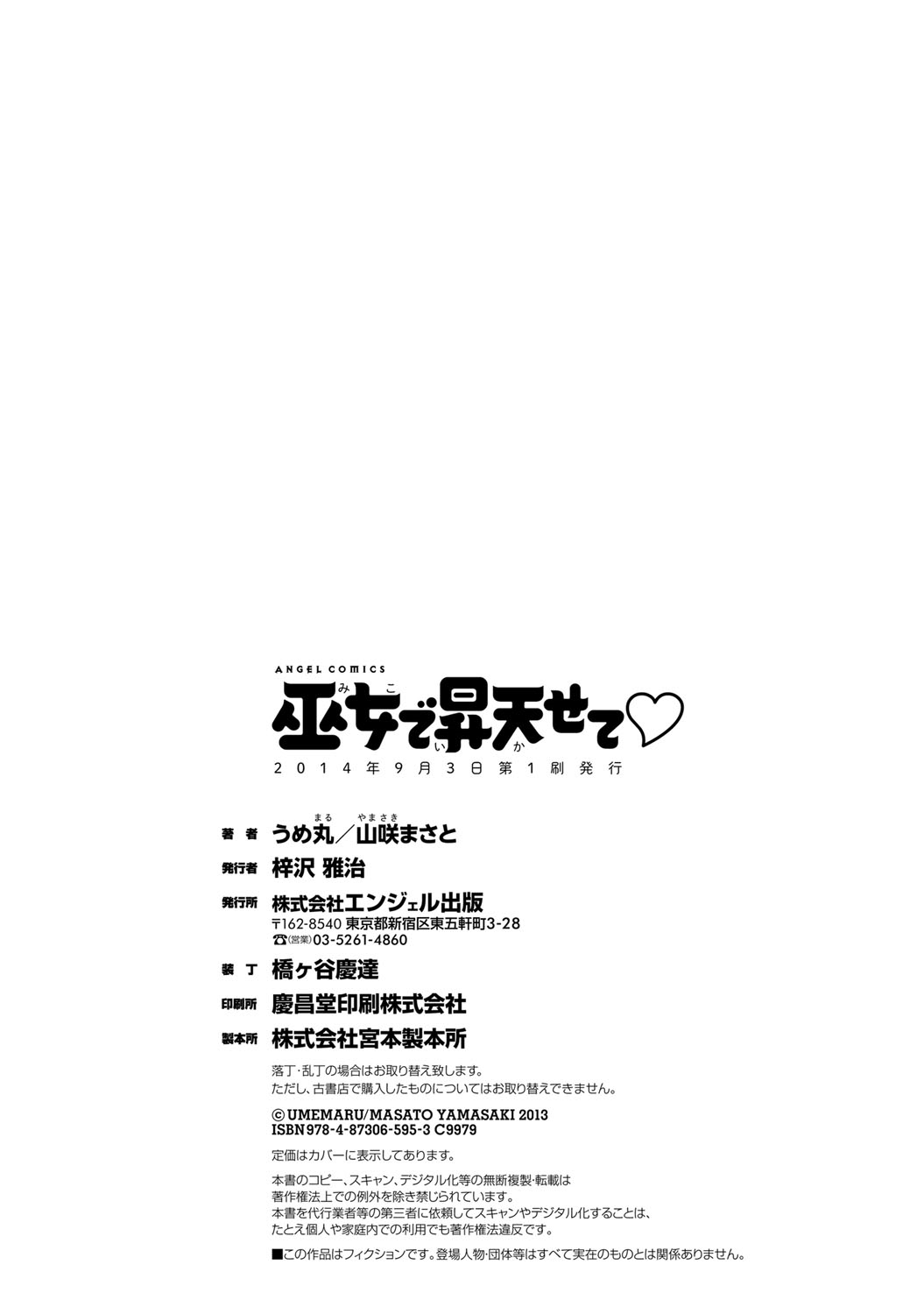 [うめ丸] 巫女で昇天せて♡