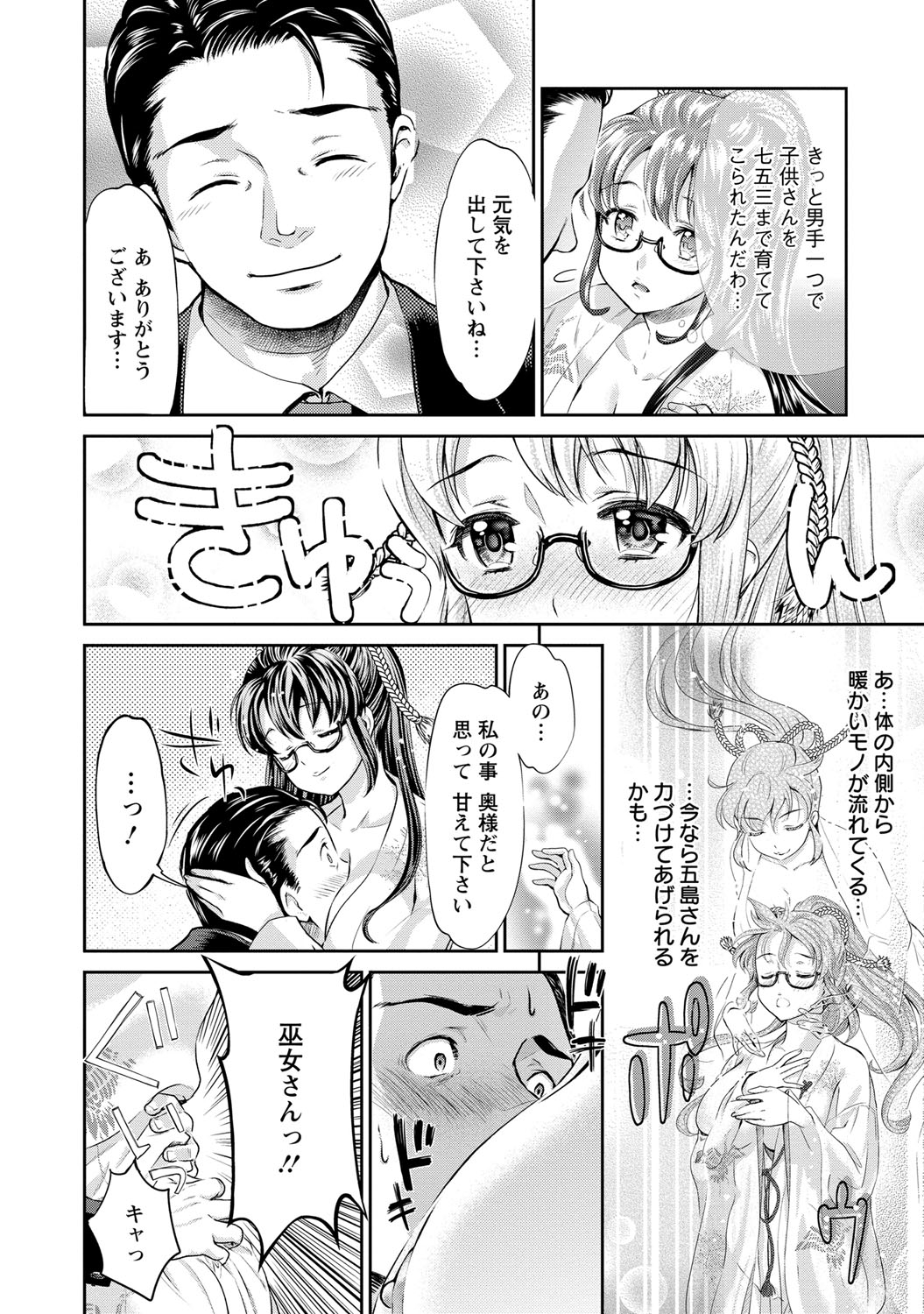 [うめ丸] 巫女で昇天せて♡