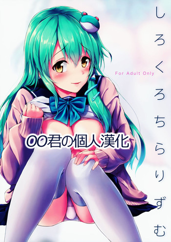 (例大祭12) [ゆうさりつかた (淡夢)] 白黒チラリズム (東方Project) [中国翻訳]