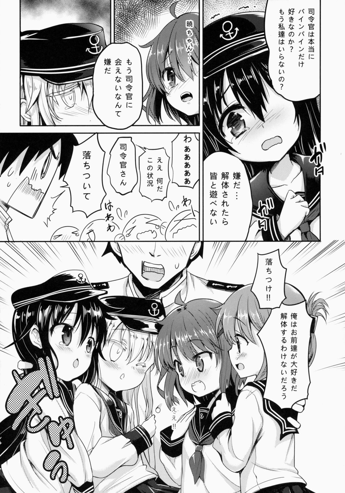 (C87) [PANBAI (旁白)] 第六駆逐隊は最高だぜ (艦隊これくしょん -艦これ-)