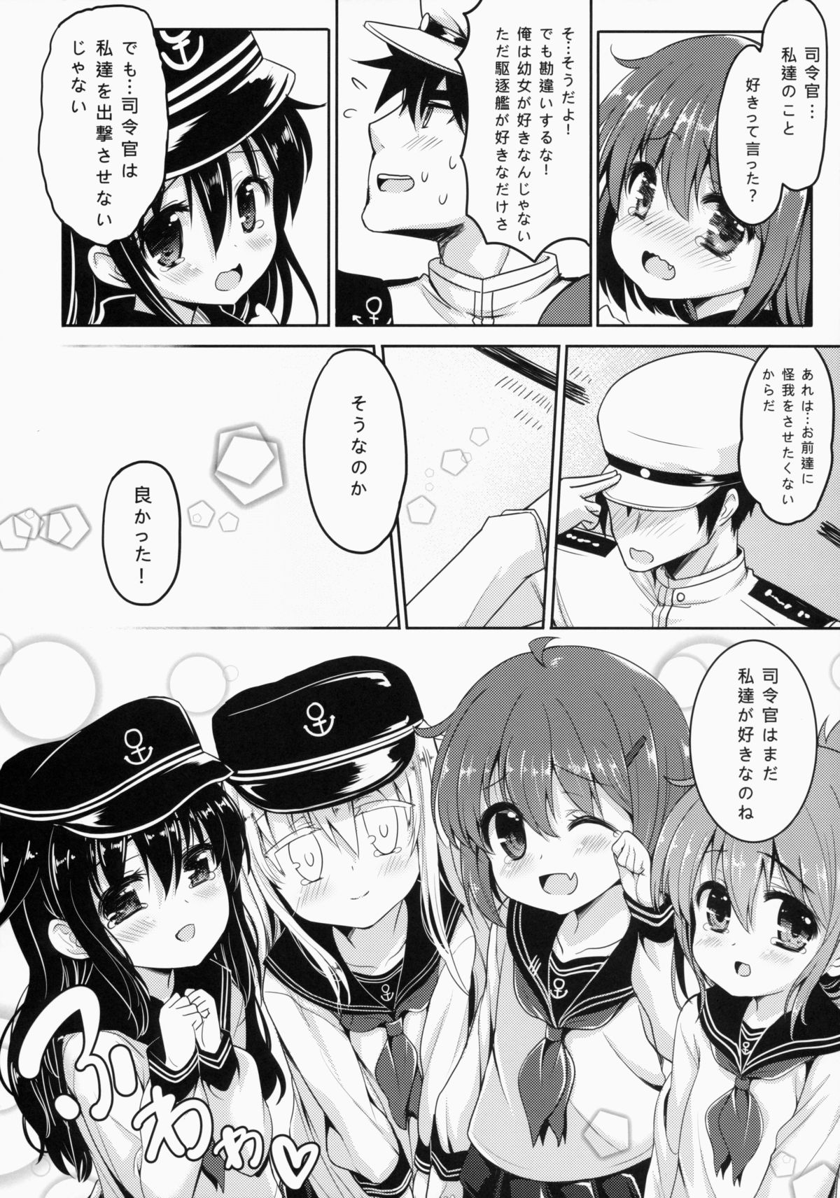 (C87) [PANBAI (旁白)] 第六駆逐隊は最高だぜ (艦隊これくしょん -艦これ-)