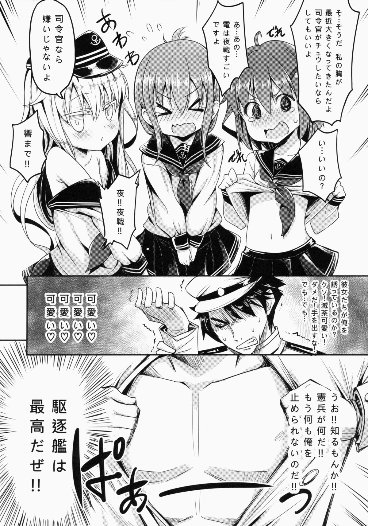 (C87) [PANBAI (旁白)] 第六駆逐隊は最高だぜ (艦隊これくしょん -艦これ-)