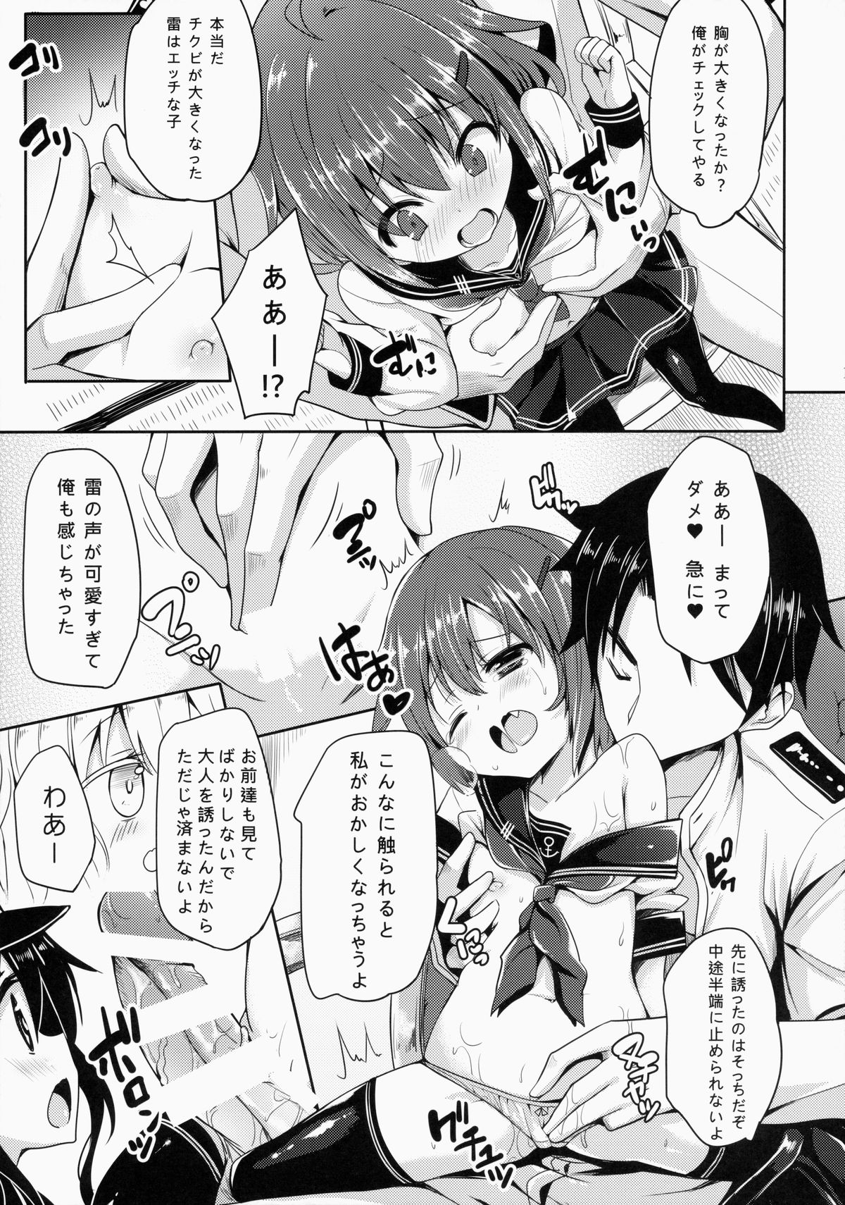 (C87) [PANBAI (旁白)] 第六駆逐隊は最高だぜ (艦隊これくしょん -艦これ-)