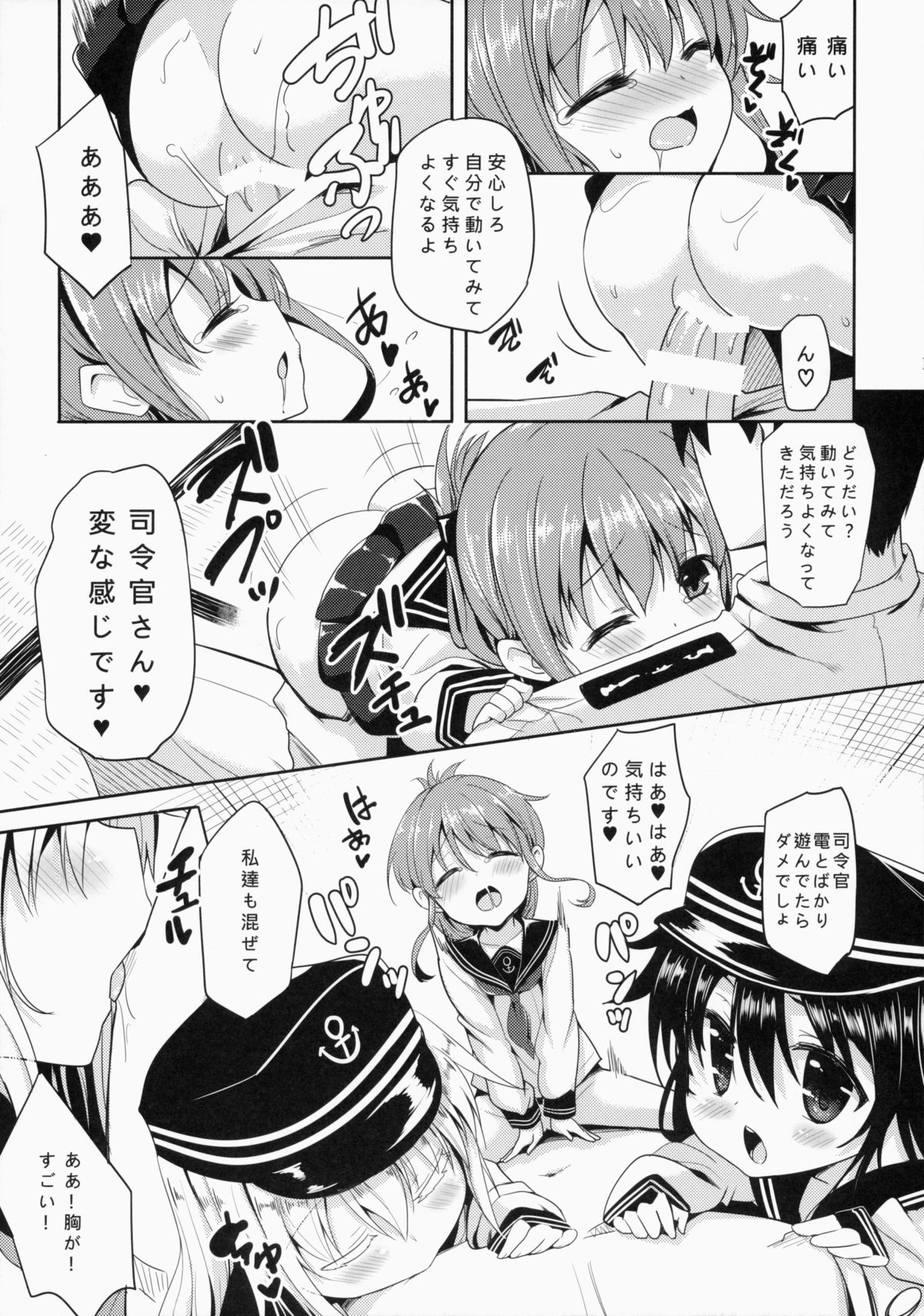 (C87) [PANBAI (旁白)] 第六駆逐隊は最高だぜ (艦隊これくしょん -艦これ-)