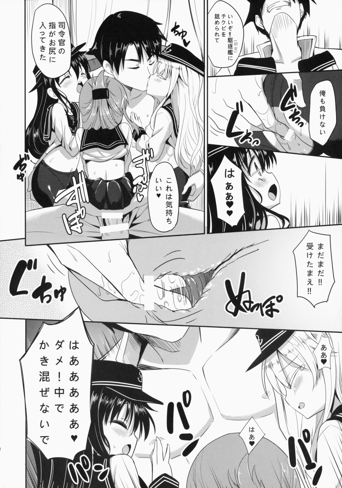 (C87) [PANBAI (旁白)] 第六駆逐隊は最高だぜ (艦隊これくしょん -艦これ-)