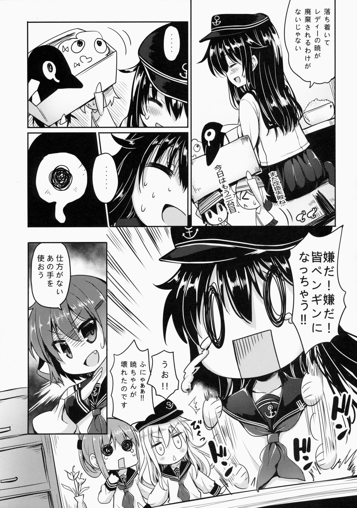 (C87) [PANBAI (旁白)] 第六駆逐隊は最高だぜ (艦隊これくしょん -艦これ-)