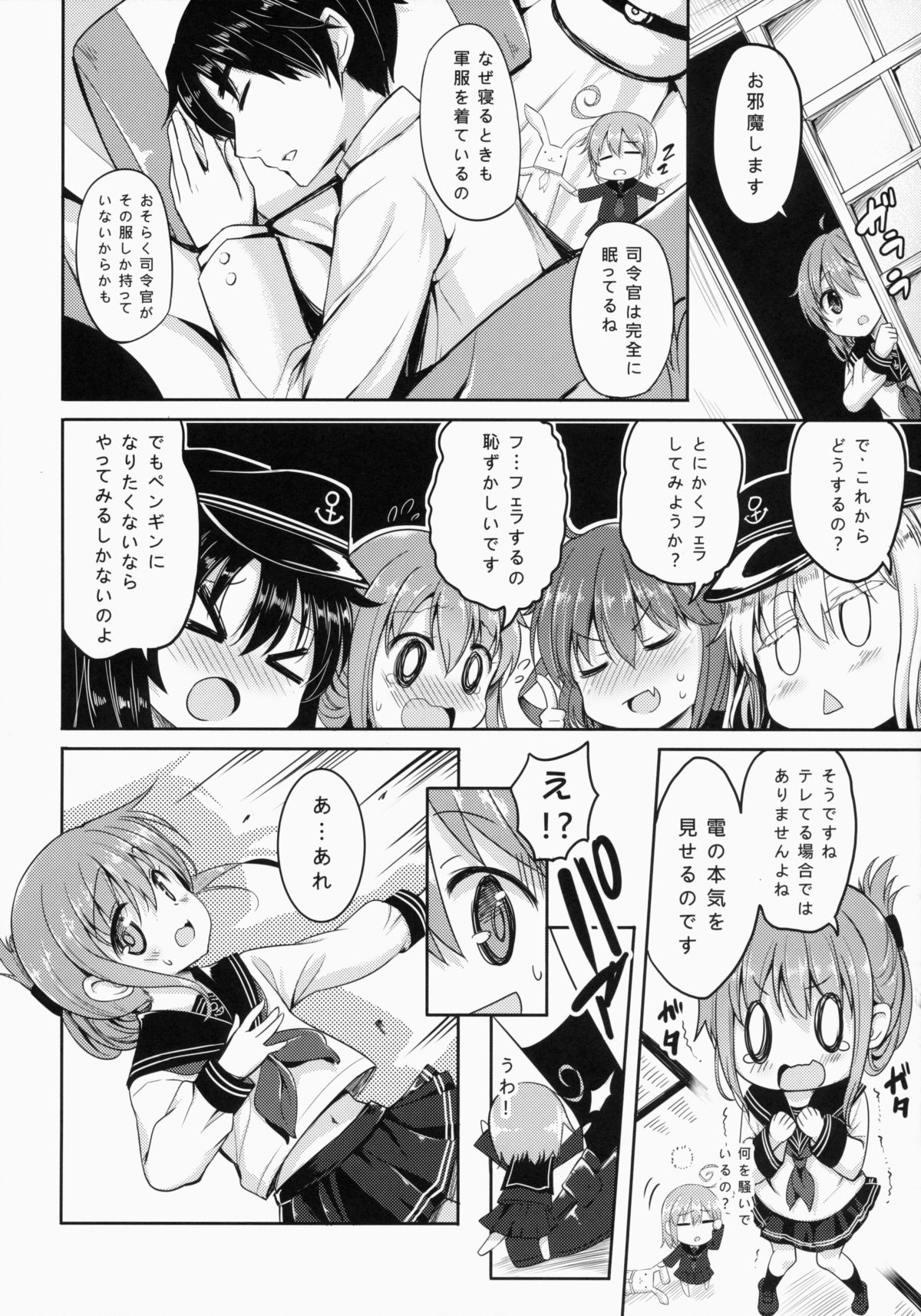 (C87) [PANBAI (旁白)] 第六駆逐隊は最高だぜ (艦隊これくしょん -艦これ-)